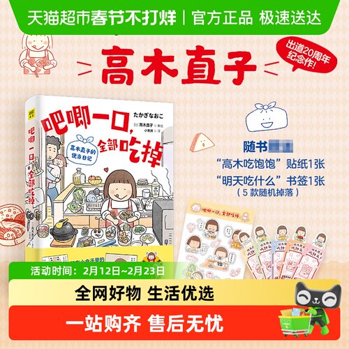 吧唧一口全部吃掉高木直子的