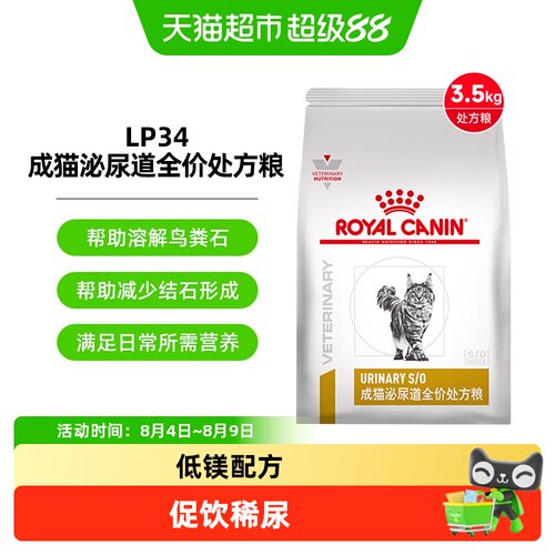 皇家成猫泌尿道全价猫粮