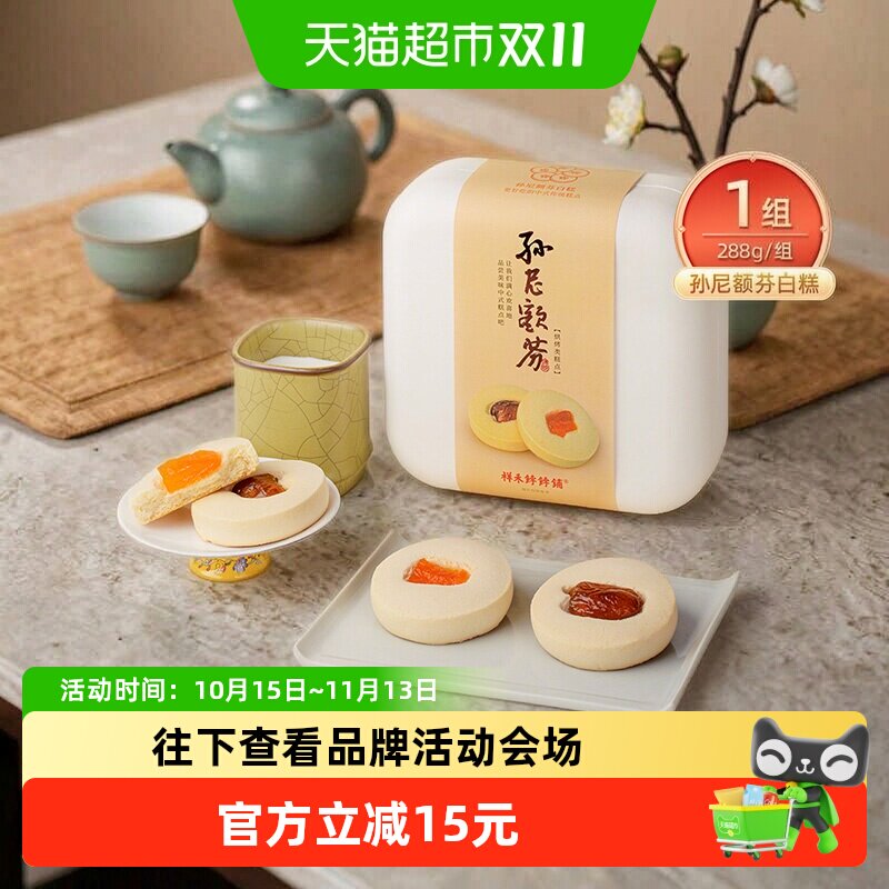 祥禾饽饽铺孙尼奶白糕开袋即食