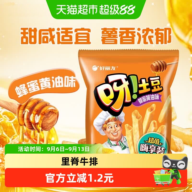 好丽友呀土豆蜂蜜黄油味膨化零食薯片薯条儿童休闲小吃