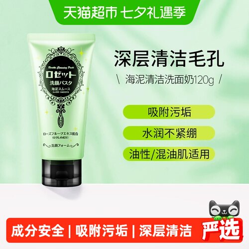 露姬婷海泥吸附深层清洁洗面奶