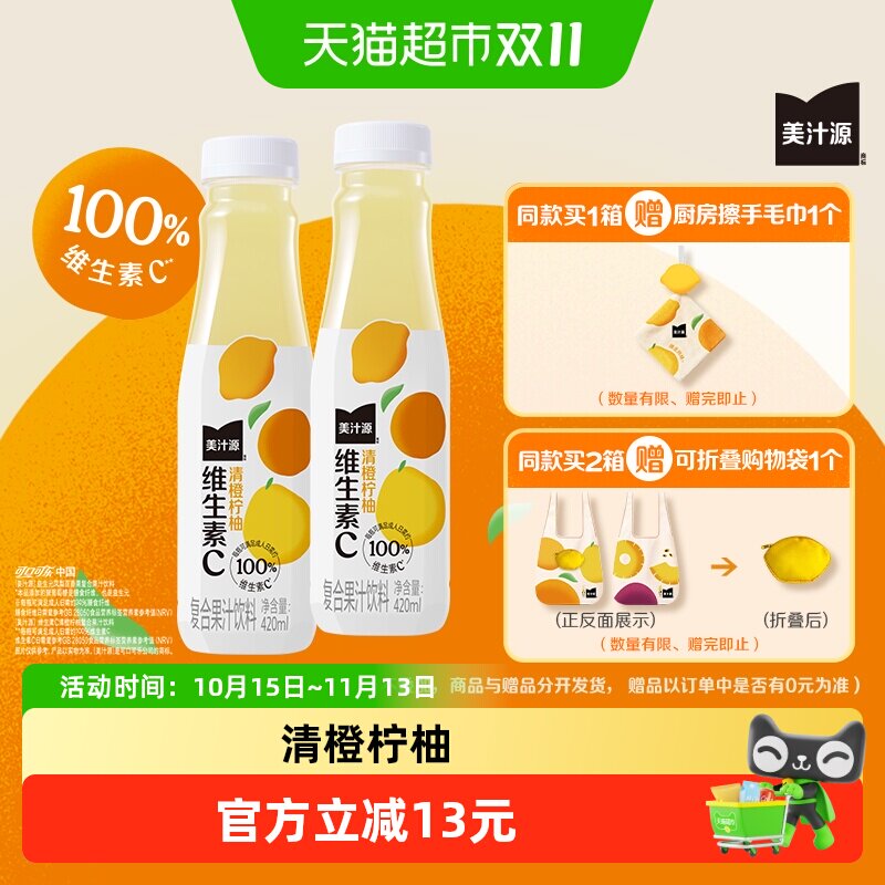 可口可乐美汁源维C清橙柠柚果汁