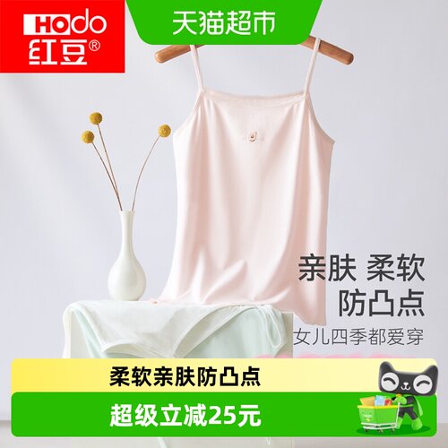 红豆女童防凸点无痕小背心