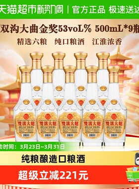 双沟大曲金奖53度500mlx9整箱装浓香型白酒复古光瓶装纯粮食酒