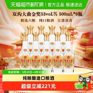 双沟大曲金奖53度500mlx9整箱装 纯粮食酒 浓香型白酒复古光瓶装