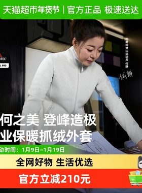 【何静联名】伯希和Polartec Thermal Pro大师级专业保暖抓绒衣女
