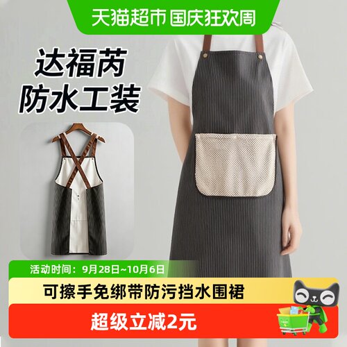 达福芮防水围裙可拆卸擦手巾