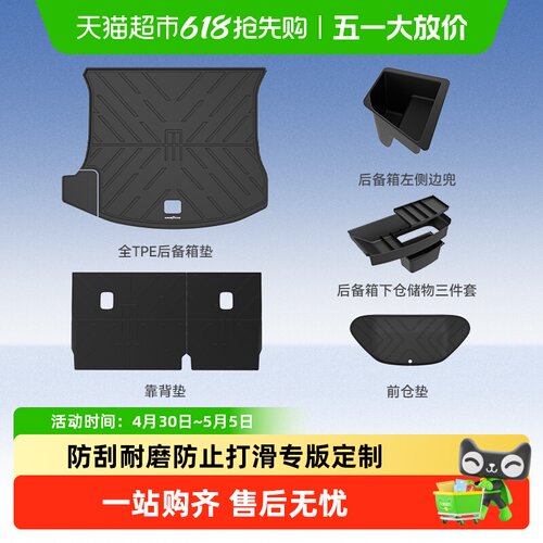 固特异小米SU7/YU7全TPE后备箱垫