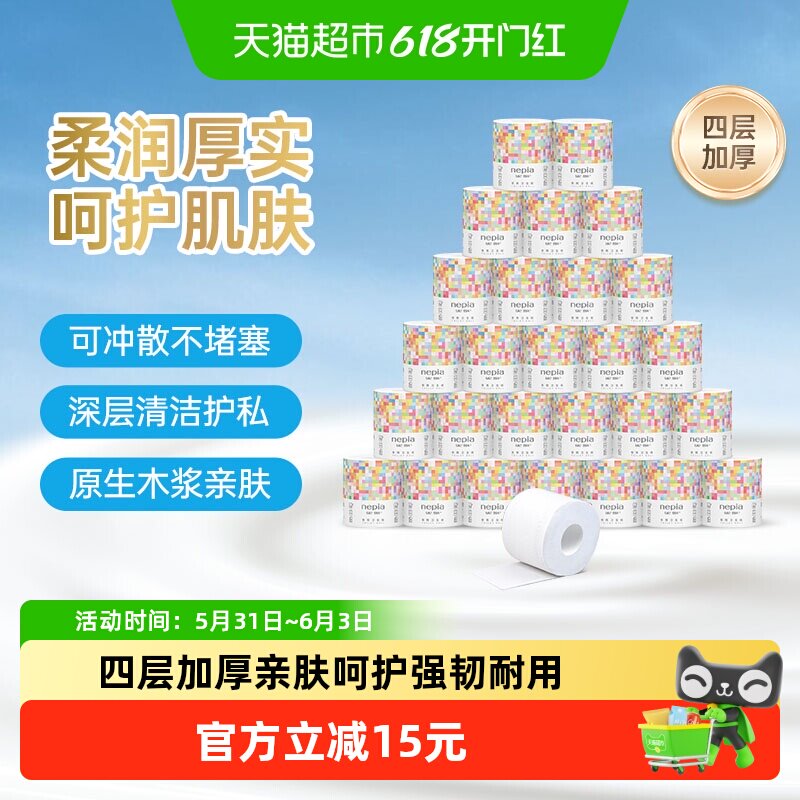 Nepia妮飘有芯卷纸厕纸卫生纸家用纸巾可溶水4层27卷实惠整箱装