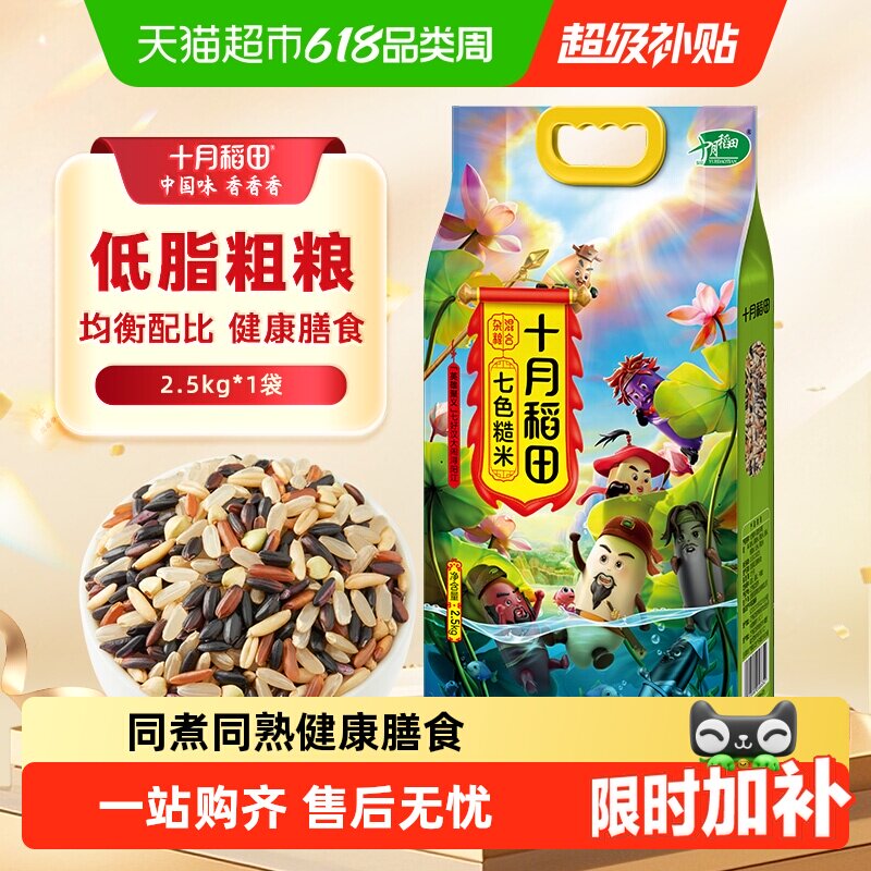 十月稻田七色糙米糙米饭粗粮主食新米黑米健身粥米五谷杂粮米