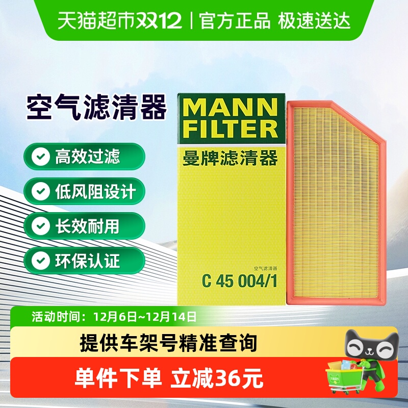 曼牌滤清器适用奔驰空气滤芯