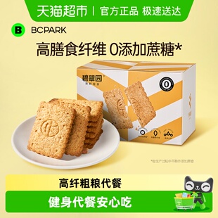 碧翠园低GI全麦饼干粗粮代餐高纤0添蔗糖饱腹办公室零食下午茶