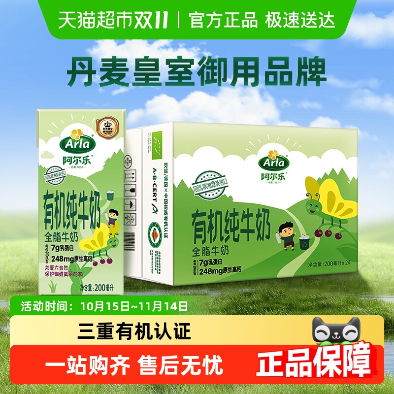 arla儿童有机纯牛奶200ml×24盒