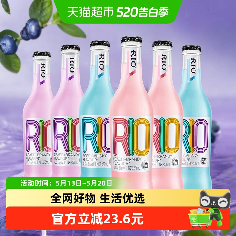 RIO锐澳经典多口味275ml*6果酒预调鸡尾酒凑券更优惠