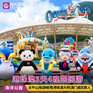 度假甄选 带你畅游高端品奢港澳游3天2晚