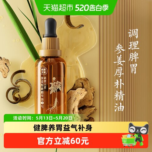 一号参姜厚朴脾胃参姜精油科爱