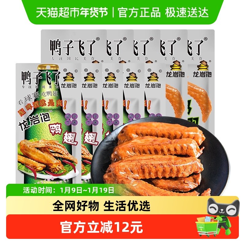 鸭子飞了福建特产龙岩泡鸭翅卤味美食小吃特产零食熟食包装