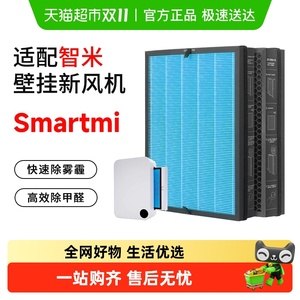康净之芯适配小米智米新风机滤网米家空气净化器除烟霾醛滤芯