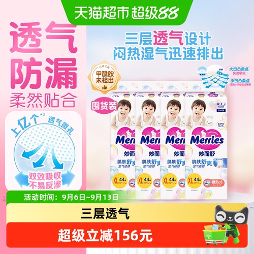 花王妙而舒透气纸尿裤XL码44片*4包