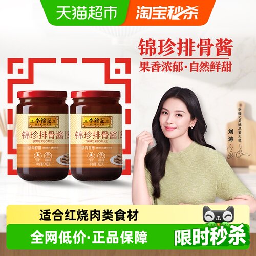 李锦记锦珍排骨酱390g*2