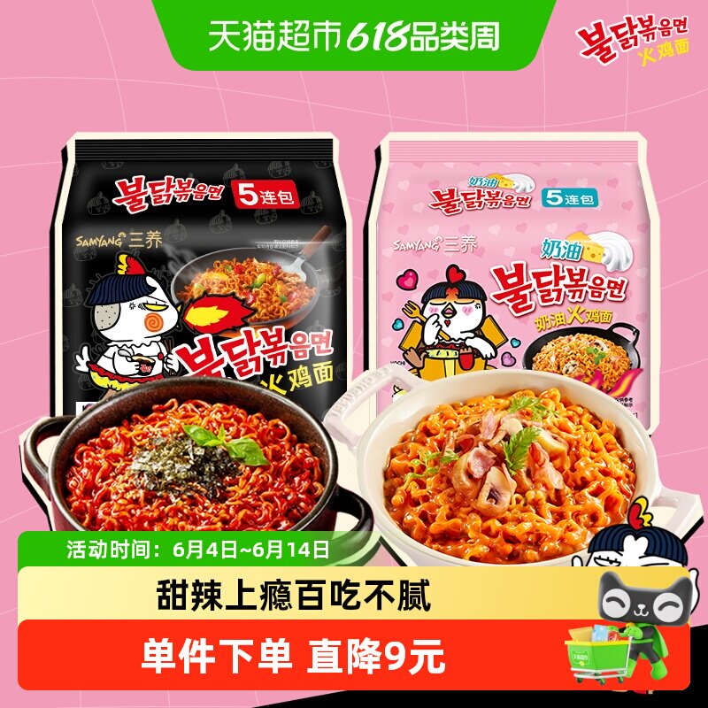 【下拉享优惠】韩国三养火鸡面5袋+奶油味5袋方便泡面速食