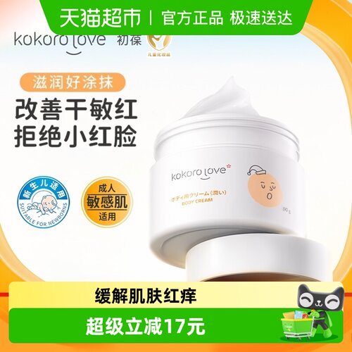 初葆进口角鲨烷儿童面霜