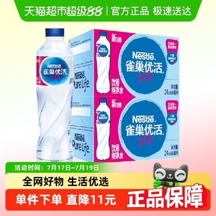 雀巢优活纯净水550ml 24瓶 箱 小瓶装 包邮 2箱整箱装 家庭 单品