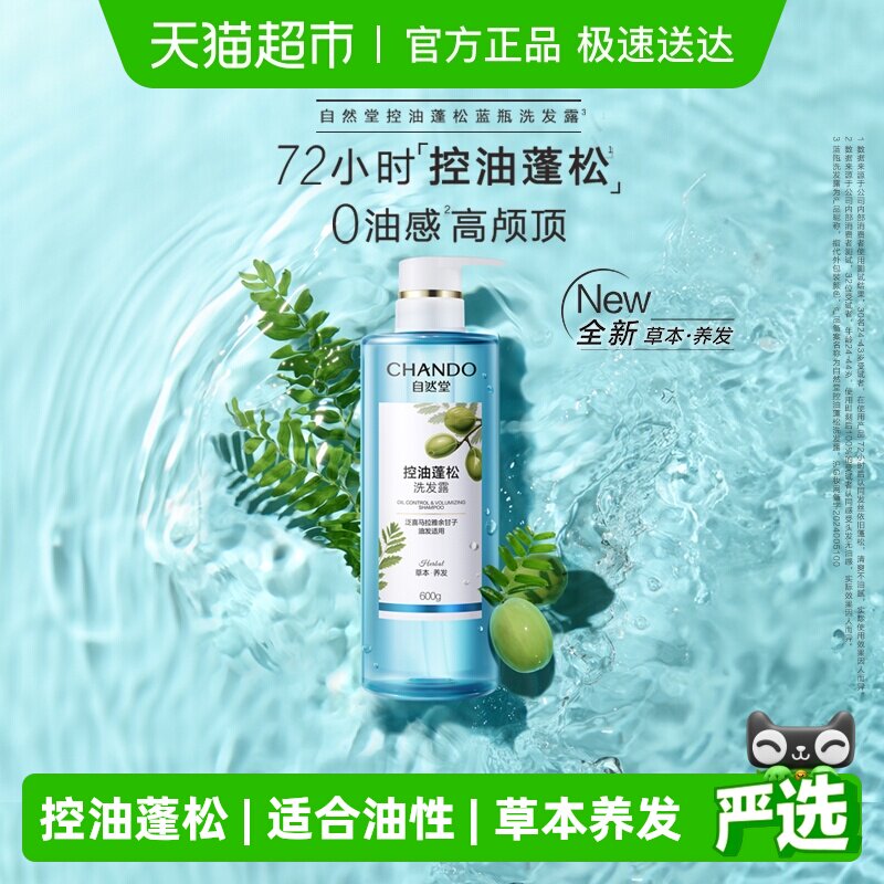 【下拉享优惠】自然堂控油蓬松洗发水丰盈止痒去屑洗发露草本护发