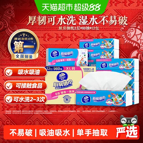 维达厨房用纸单手抽取80抽*12包