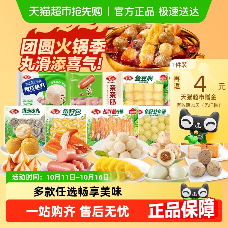 安井速冻火锅丸子鱼豆腐食材