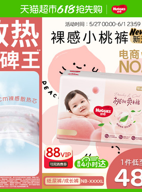 【散热口碑王】好奇铂金装小桃裤NB-4XL纸尿裤拉拉裤尿不湿