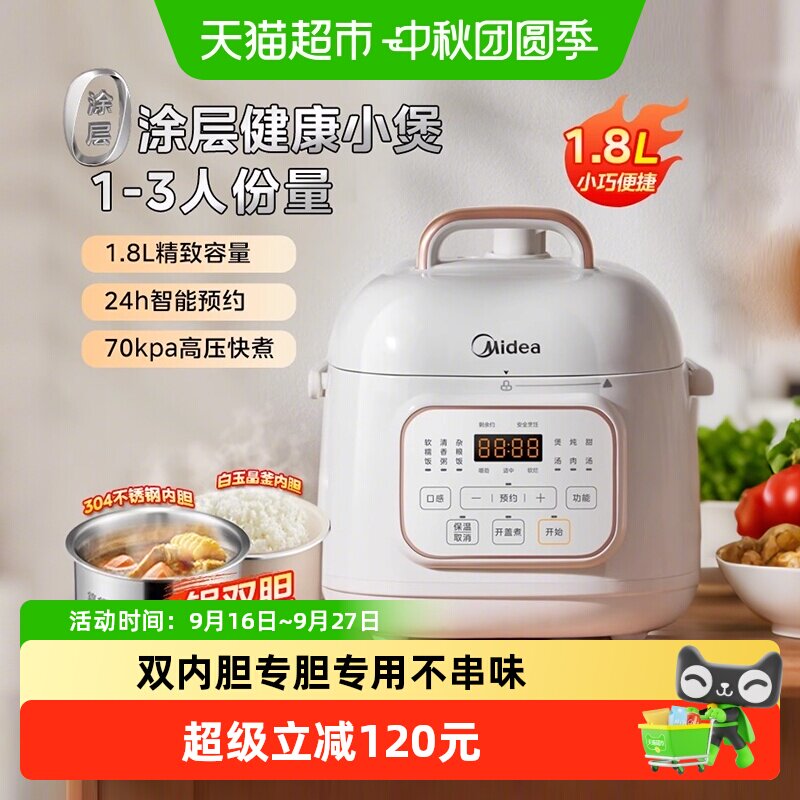 美的电压力锅双胆不串味1.8L图片
