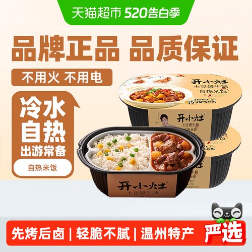 土豆牛腩自热米饭开小灶