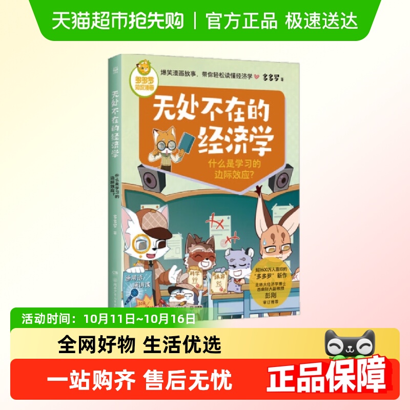 无处不在的经济学什么是学习的边际效应多多罗儿童科普知识漫画