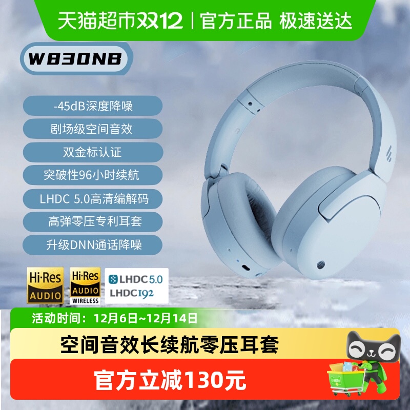 漫步者蓝牙V5.4头戴式耳机W830NB