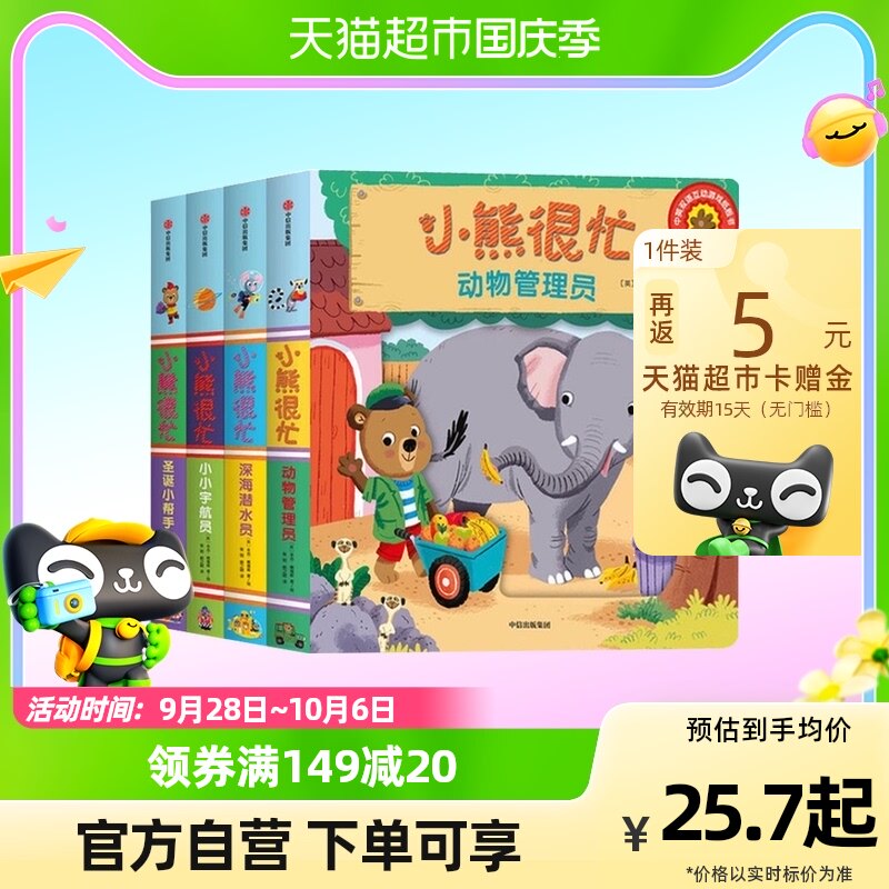 小熊很忙绘本第1辑4册宝宝机关书0-3岁早教翻翻书第一辑新华书店高性价比高么？