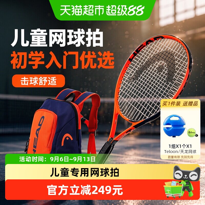 HEAD海德儿童初学网球拍猫头鹰图片