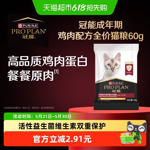 冠能成年猫粮活性益生菌60g