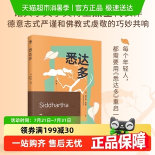 正版 悉达多 一部关 代表作 书籍 诺贝尔文学奖得主赫尔曼·黑塞