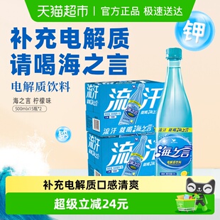 30瓶饮料整箱 统一海之言柠檬饮料补充电解质饮料500ml
