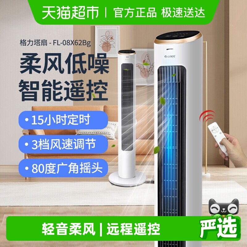 格力塔扇电风扇落地扇家用立式静音遥控大风力节能摇头无叶风扇