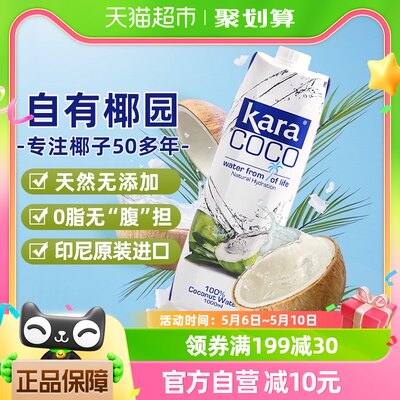 进口KARA椰子水1L*12瓶