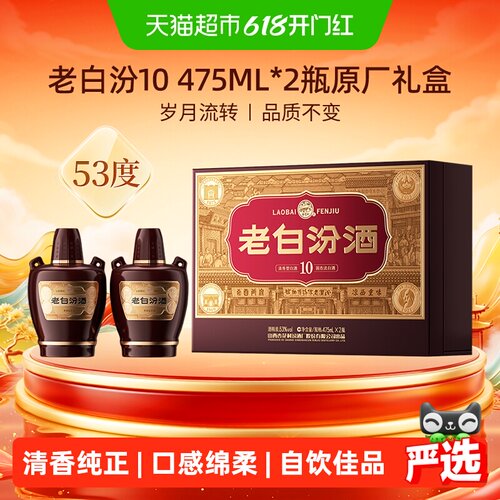 汾酒53度老白汾纯粮475ml*2瓶