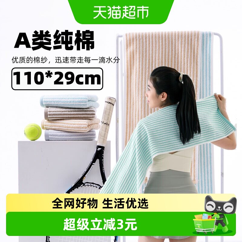 金号纯棉吸汗加长运动巾
