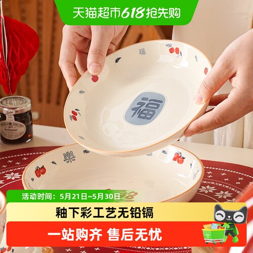 美康之家喜庆陶瓷盘四机可入