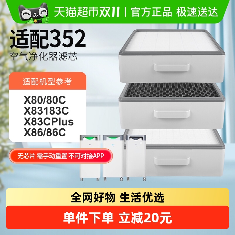 KISSAIR适配352X80/X83/Plus滤芯
