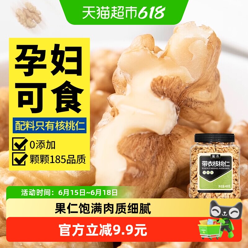 蜜禾新疆薄皮核桃仁原味400g熟纸皮山核桃仁干坚果孕妇休闲零食