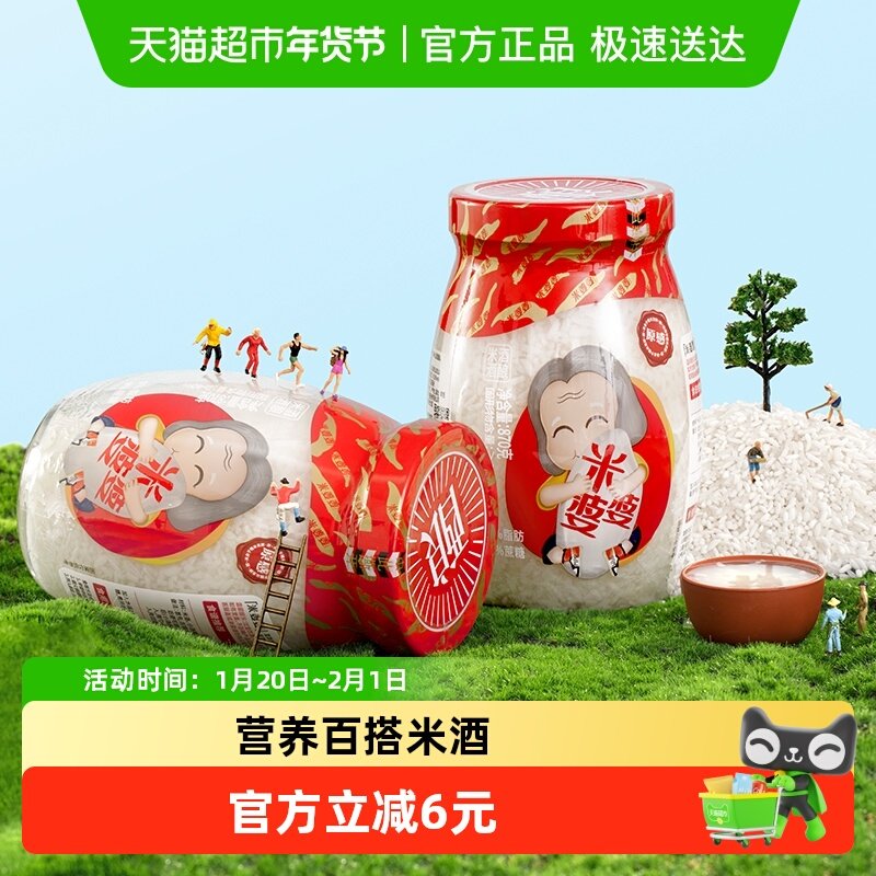 米婆婆米酒醪糟酒酿870gx2瓶月子糯米酒孝感特产纯醪糟原味米酿,酒类,传统黄酒,淘宝优惠券,粉丝福利购,淘宝优惠卷