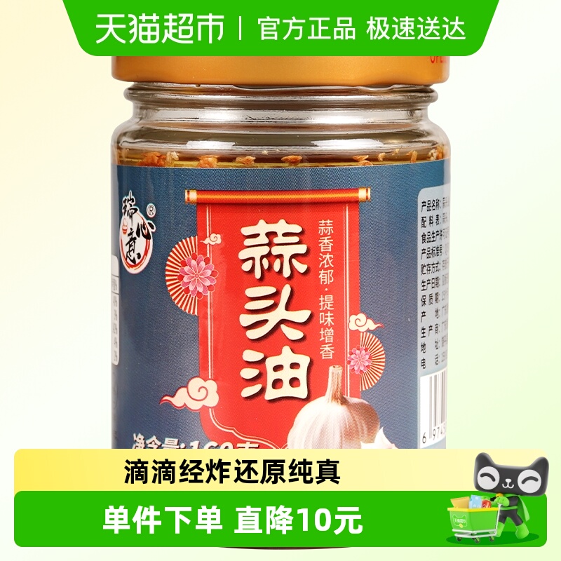 瑞心意广东潮汕特产蒜头油调味品