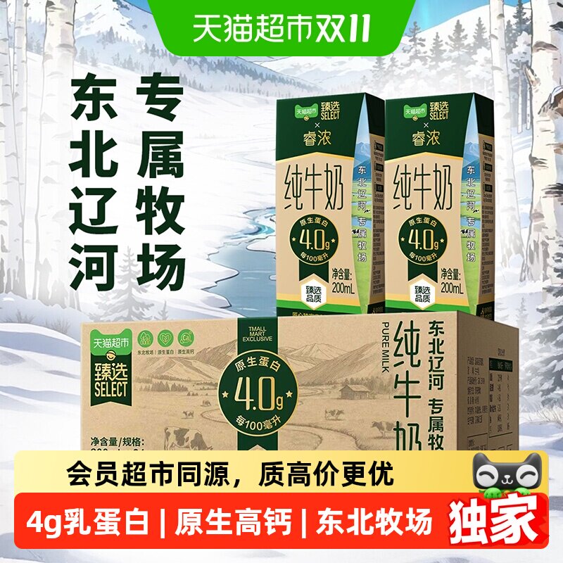 猫超臻选4.0蛋白高钙纯牛奶200ml*24盒